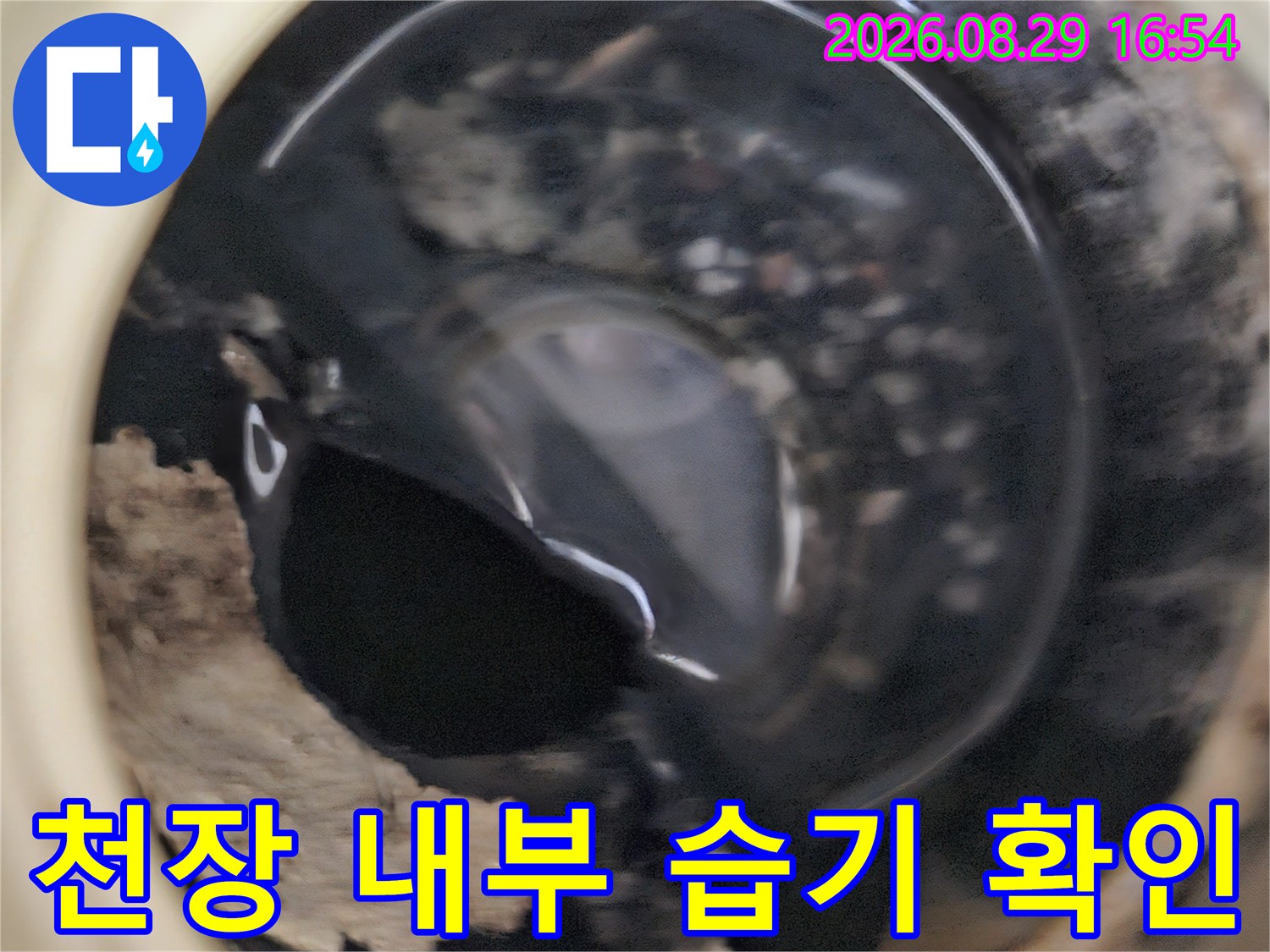 노원구 상계동-배관 주변의 물샘 흔적과 천장 오염 상태