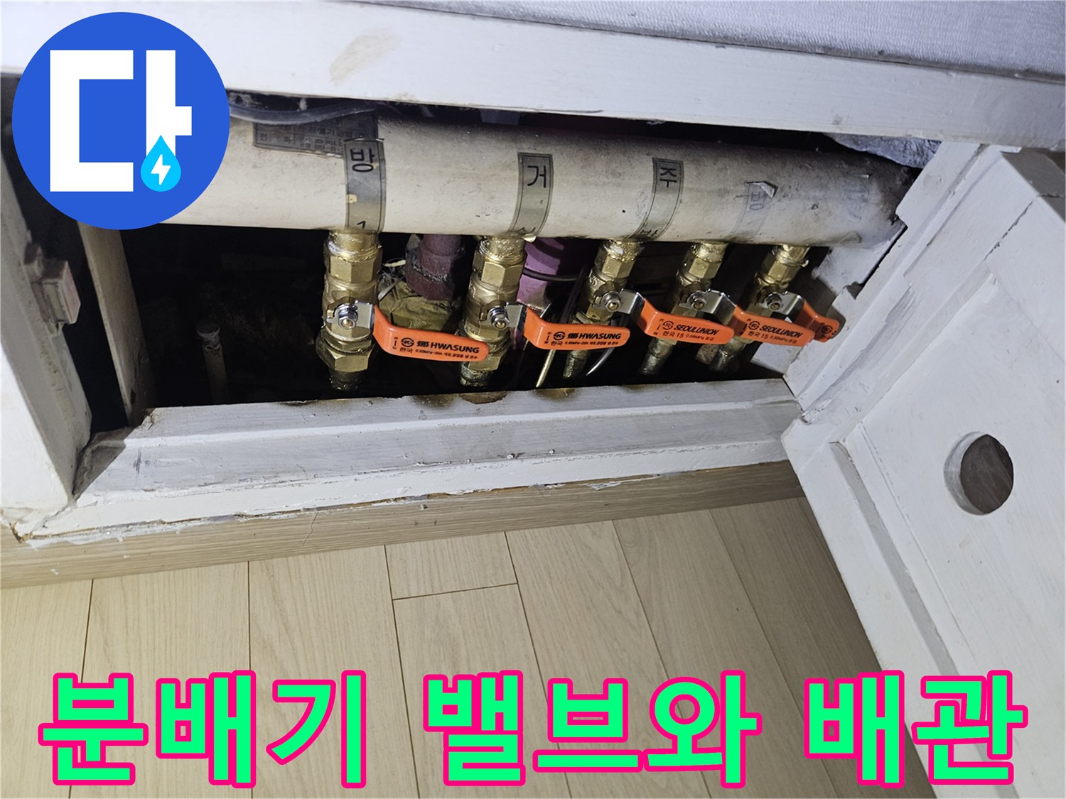 노원구 상계동-보일러 분배기 밸브 및 연결 배관 노출 상태