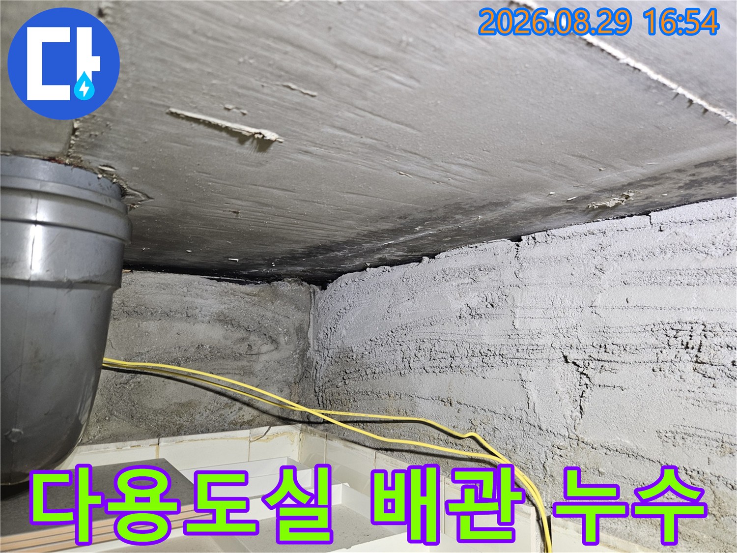 배관과-천장 벽면 사이의 습기 맺힌 부분을 촬영한 사진입니다.