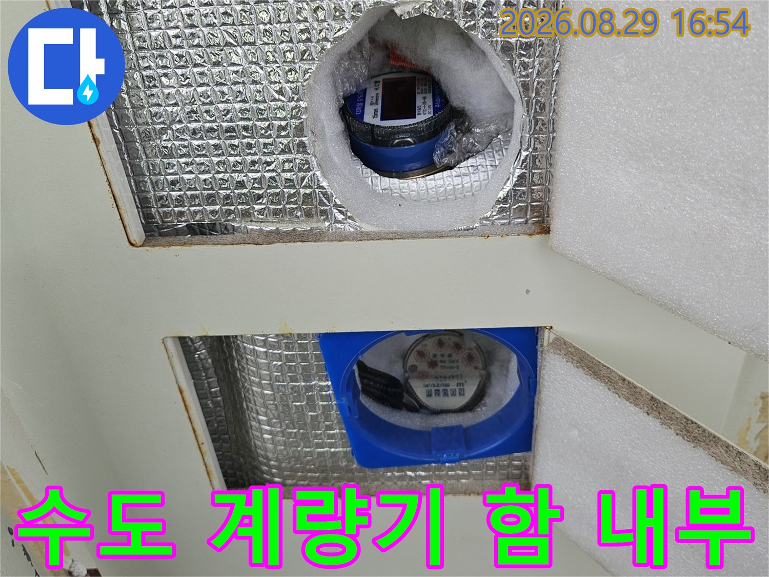 상계동 아파트 배관 점검을 위해 확인 중인 수도 계량기 모습입니다.