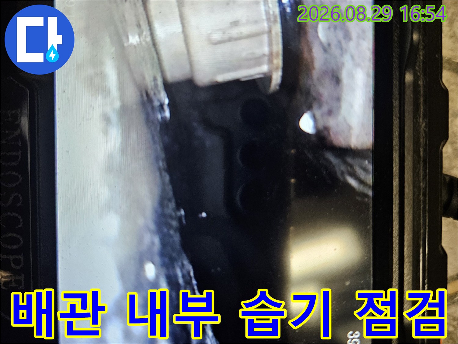 상계동 현장-배관 연결 부위의 누수 흔적을 촬영한 사진입니다.