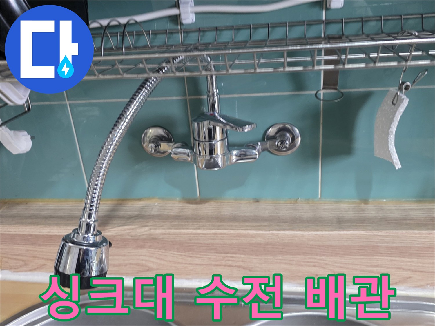 벽면에 설치된 싱크대 밸브와 유연한 호스 구조