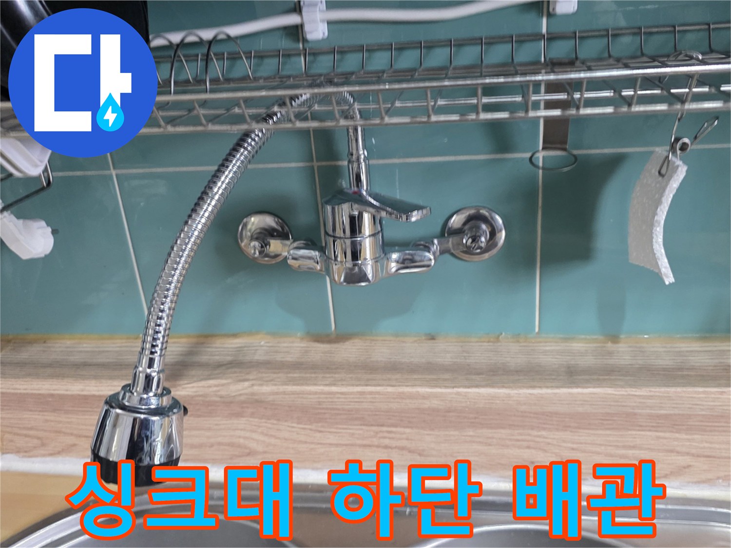 싱크대 수전 및 하부 배관 연결 상태 확인