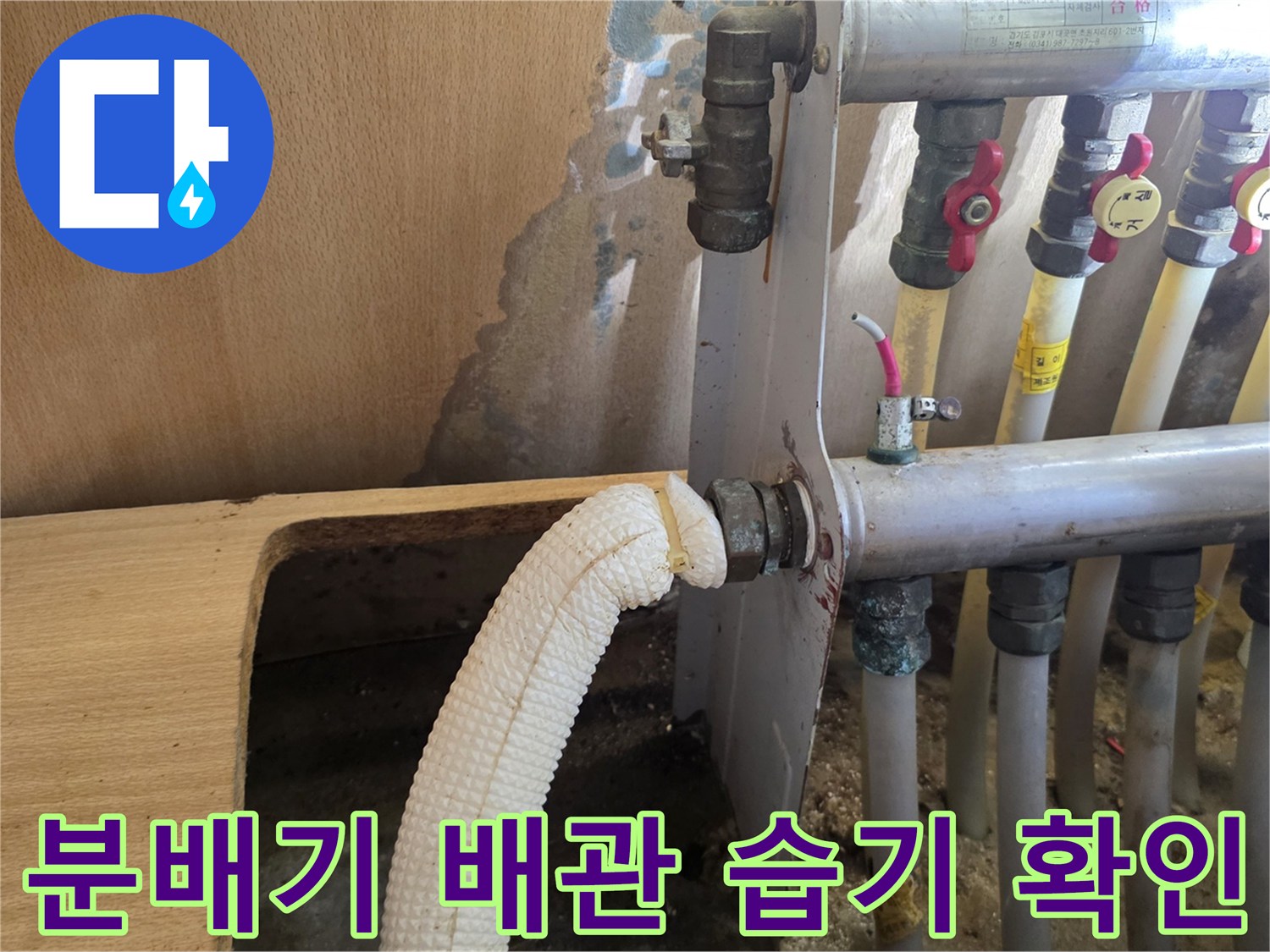 싱크대 하단 분배기-배관 연결 부위의 습기 및 얼룩 상태