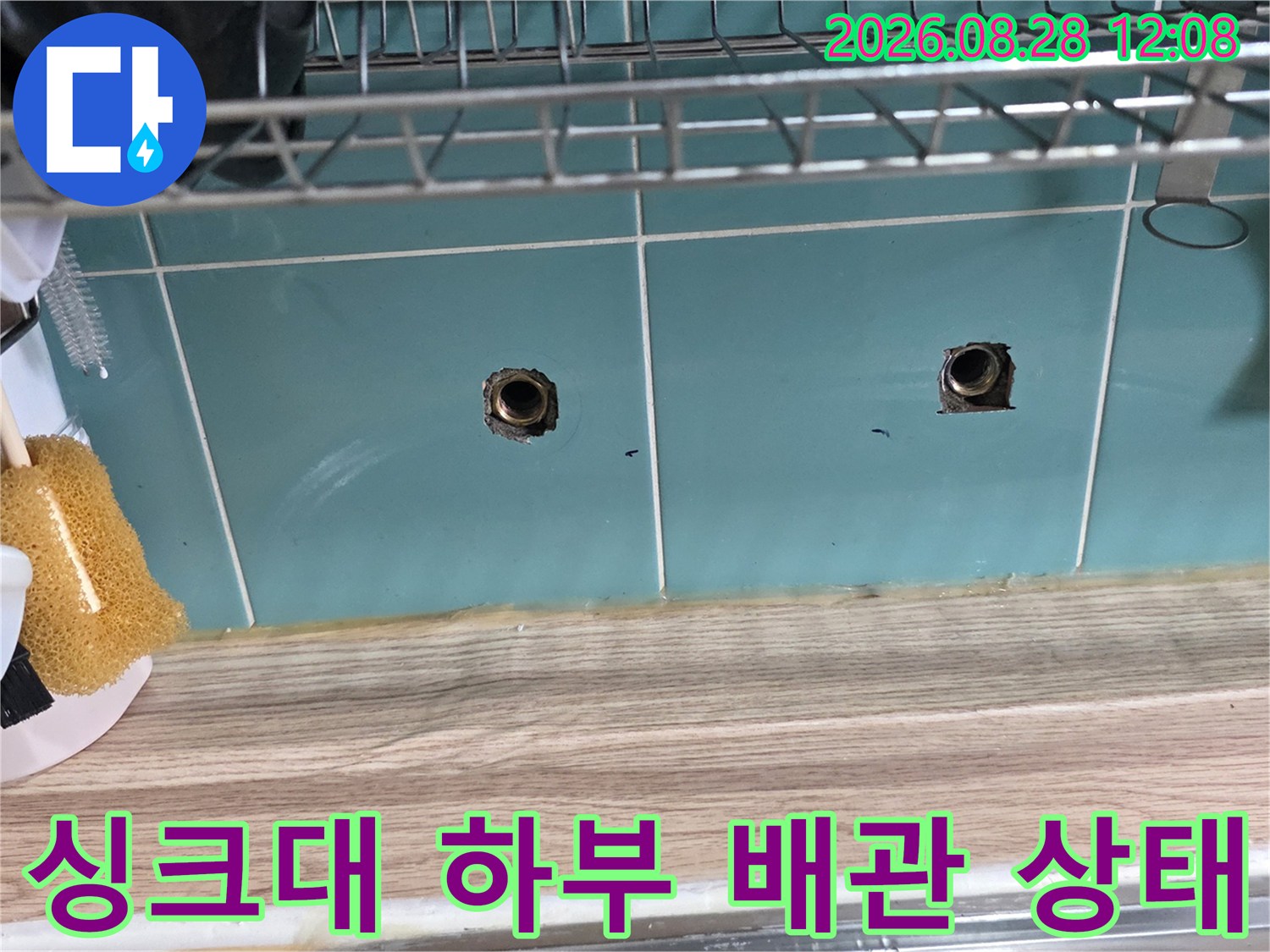 의정부 민락동 아파트-싱크대 하부장 내부 배관 연결 부위 모습
