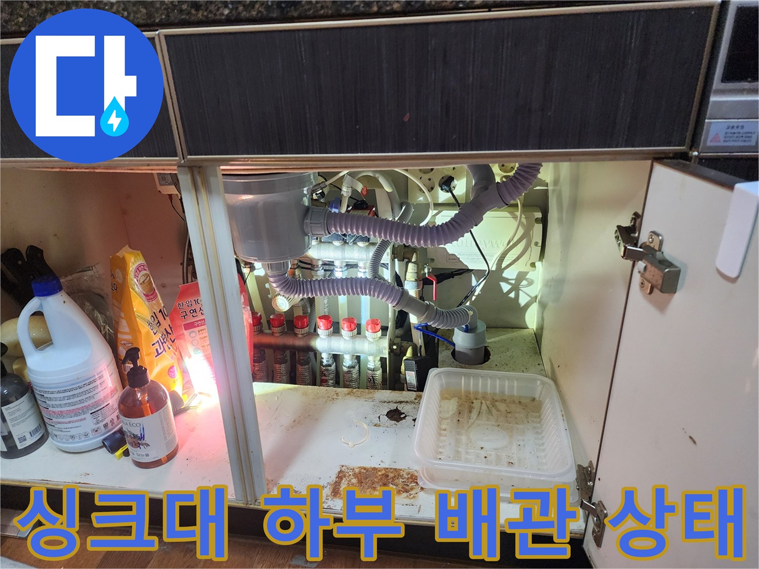 남양주 진접읍 싱크대 하단 배로 연결된 에어컨 배수관 내부 점검 모습