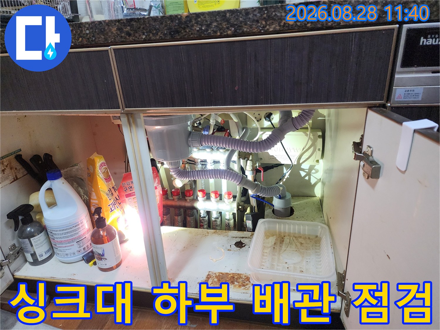 남양주 진접읍-싱크대 하부장 내부의 배관과 호스 연결 상태를 확인하는 모습