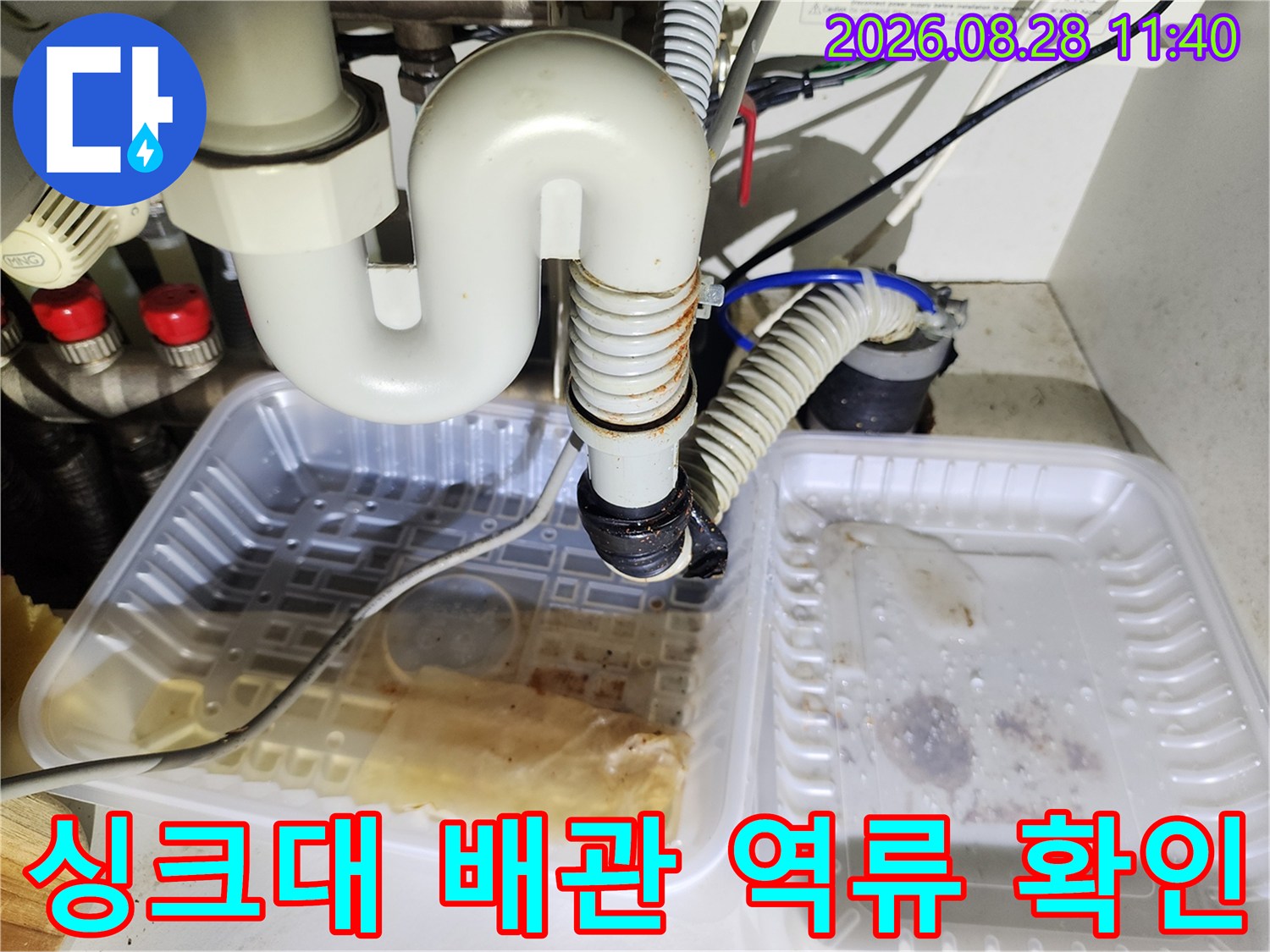남양주 진접읍 싱크대 하부장 배관 연결 부위 누수 흔적 점검