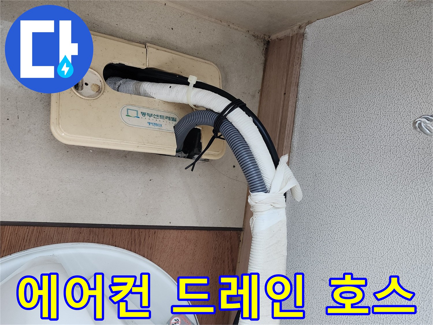 보온재로-감싸진-에어컨-배수-라인-모습