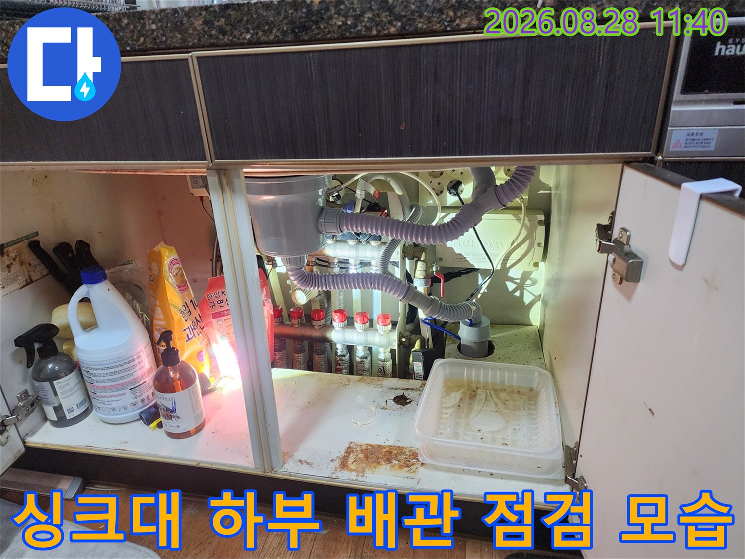 복잡하게 얽힌 싱크대 및 에어컨 배수 배관의 내부 구조입니다.