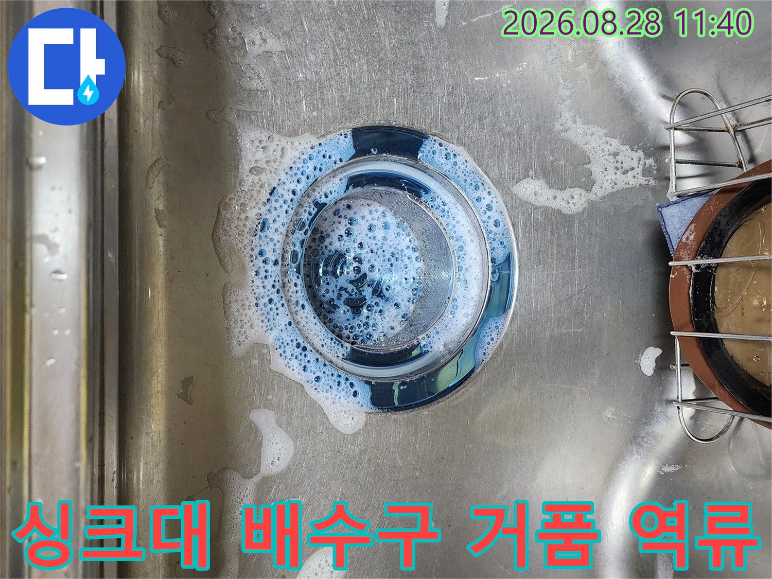 싱크대 배수구 부근에 하얀 거품이 올라와 있는 모습