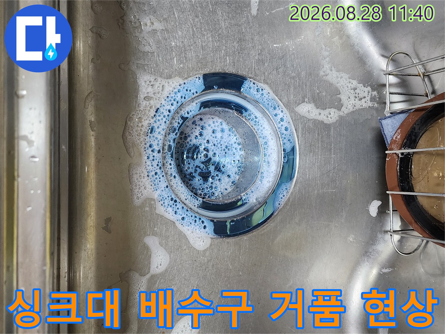 싱크대-배수구-주변의-하얀색-거품-뭉침