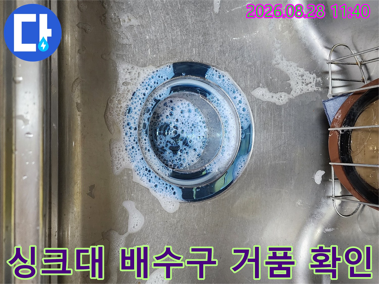싱크대 배수구에 하얀 거품이 차 있는 모습-누수 점검 중