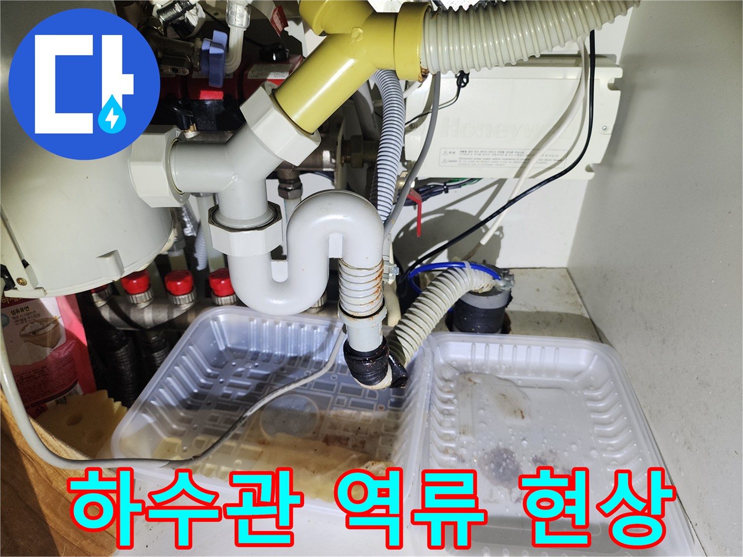 싱크대-하단-배관-물고임-현황-사진