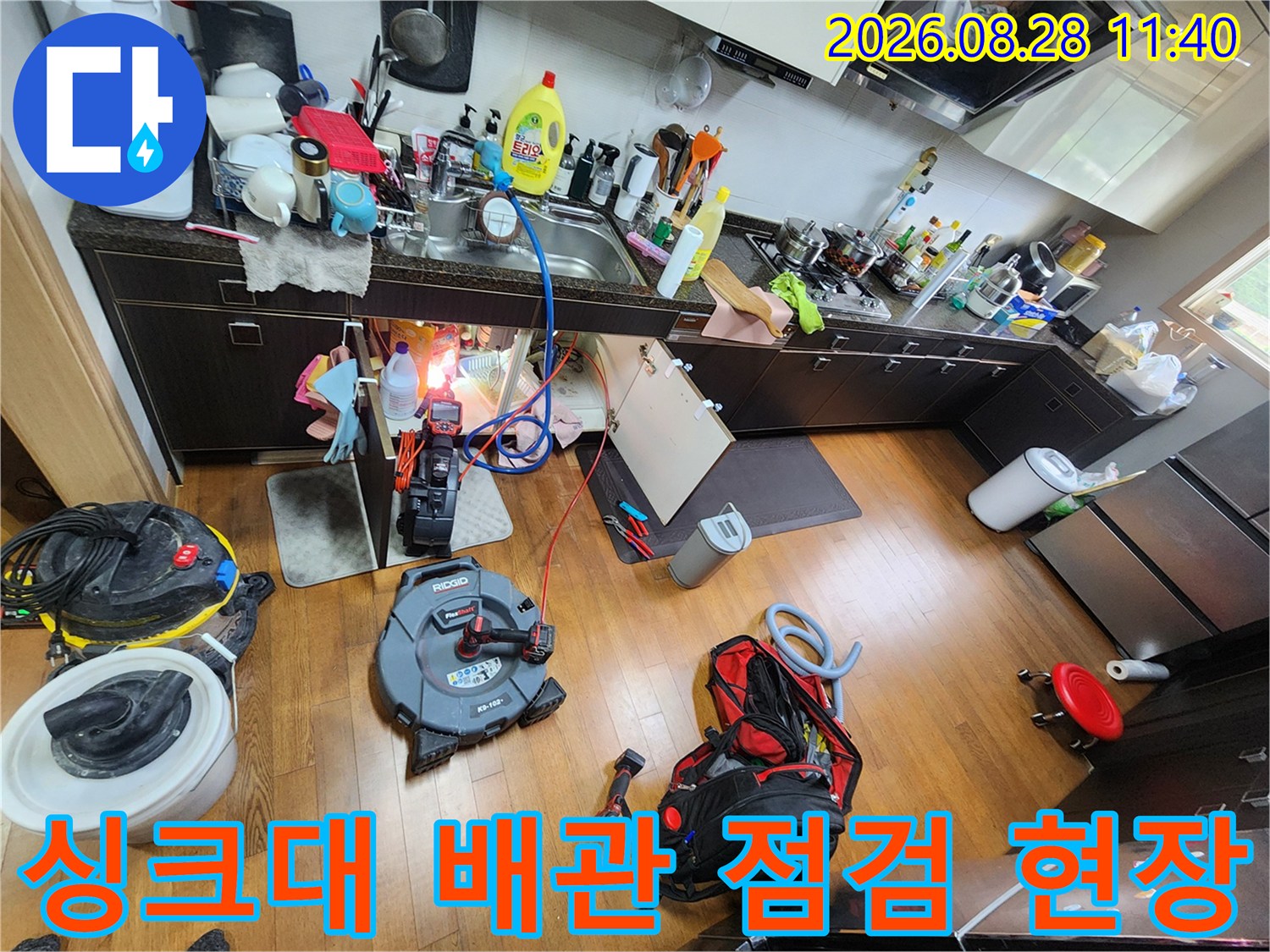 싱크대 하단 배관 주변의 누수 상태를 확인하기 위한 장비 세팅 모습입니다.