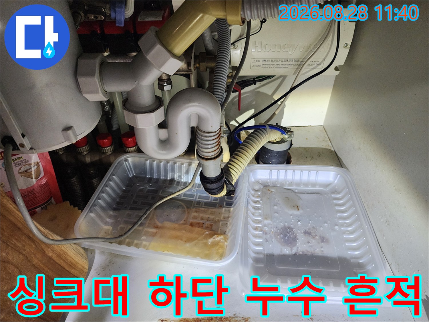 싱크대 하부 배관 주변의 물 고임과 젖은 상태 확인
