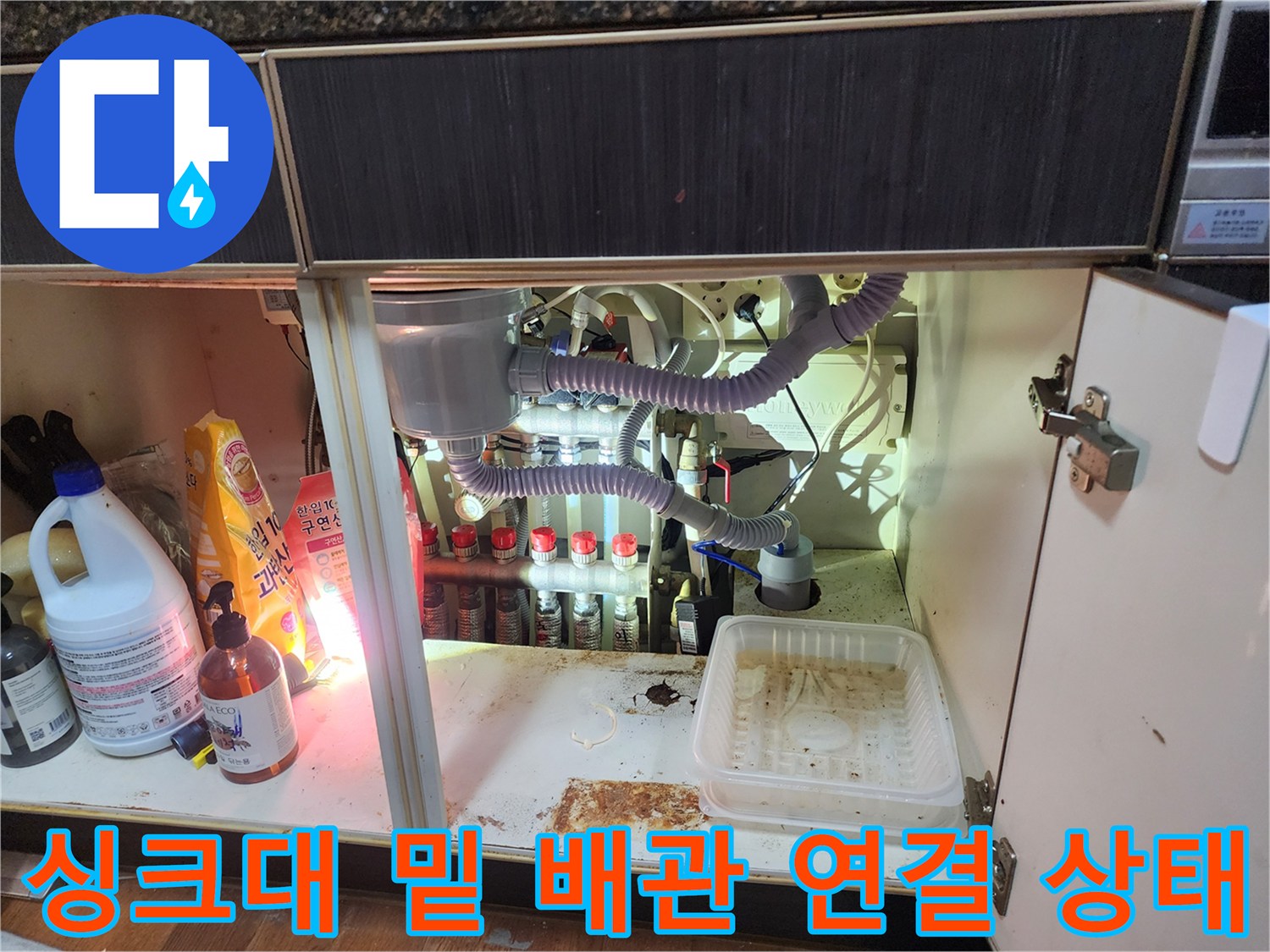 하부장 내부에-노출된 다양한 규격의 배수 및 급수 관로들