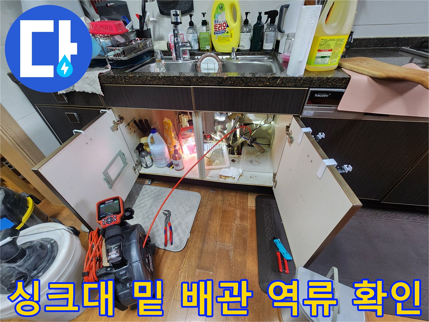 하부장 내부에 보이는 에어컨 및 싱크대 연결 배관 상태