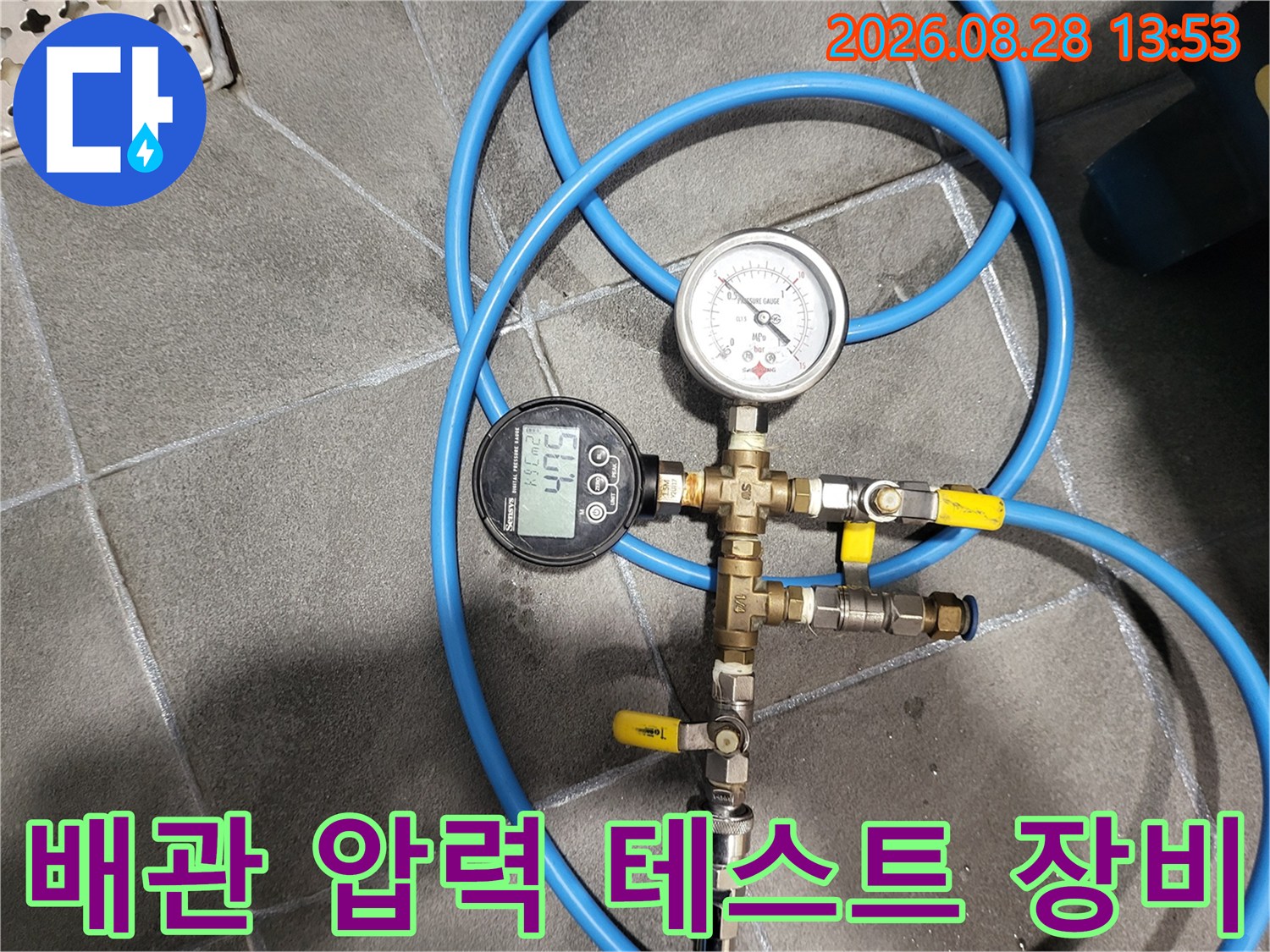파란색 호스와 게이지가 연결된 배관 누수 진단용 측정 장치입니다.