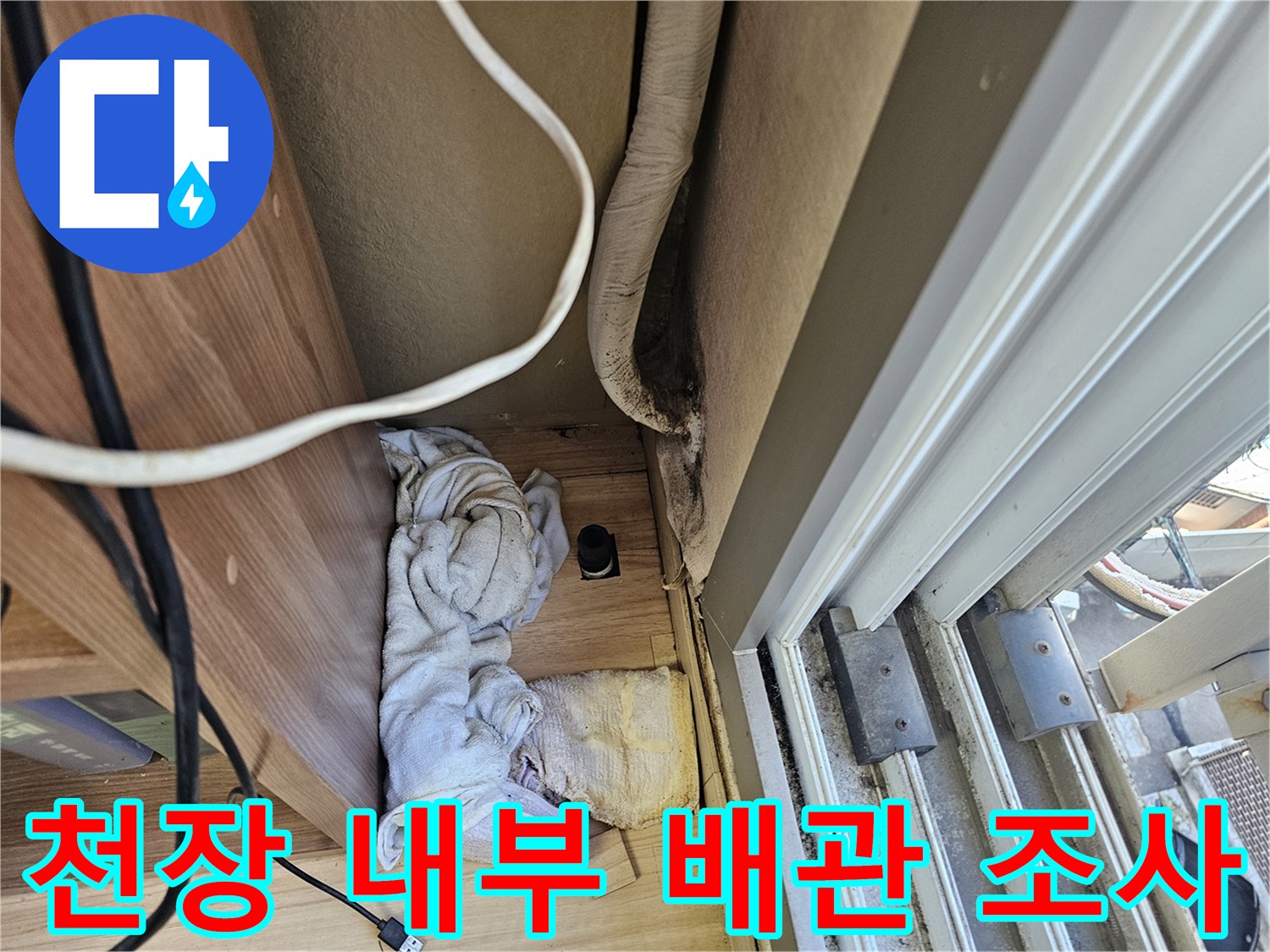 아파트 거실 천장 속 에어컨 배관 및 단열재 노출 부위