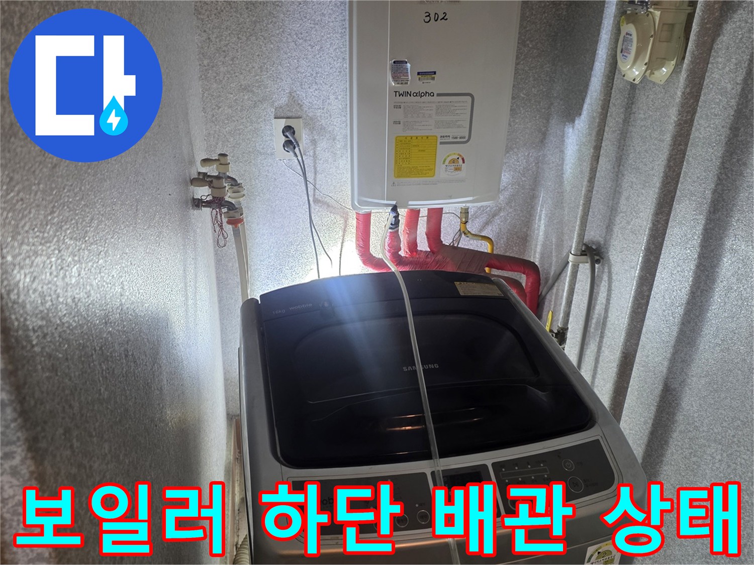 벽면에-고정된-보일러와-연결된-각종-수도-배관들