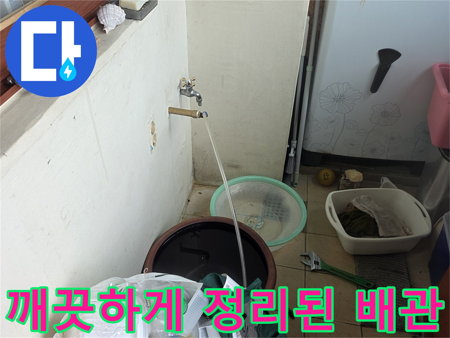 배관 보수 완료 - 작업 부위 주변 정리 및 청소 완료