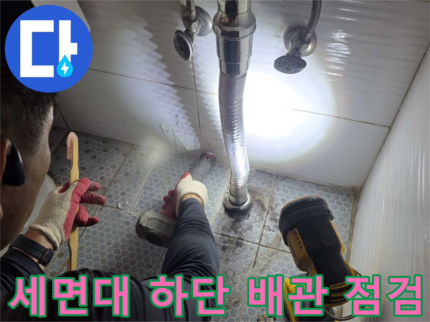 배관-연결-부위의-물샘-현상을-확인하기-위한-진단-과정