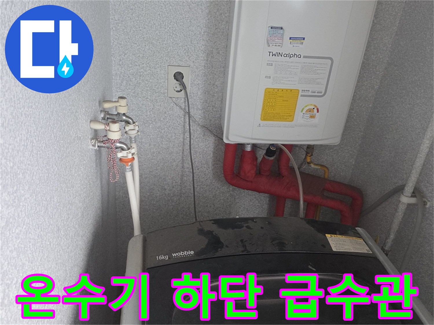 온수기-하단에-복잡하게-얽힌-급수-및-배수-배선