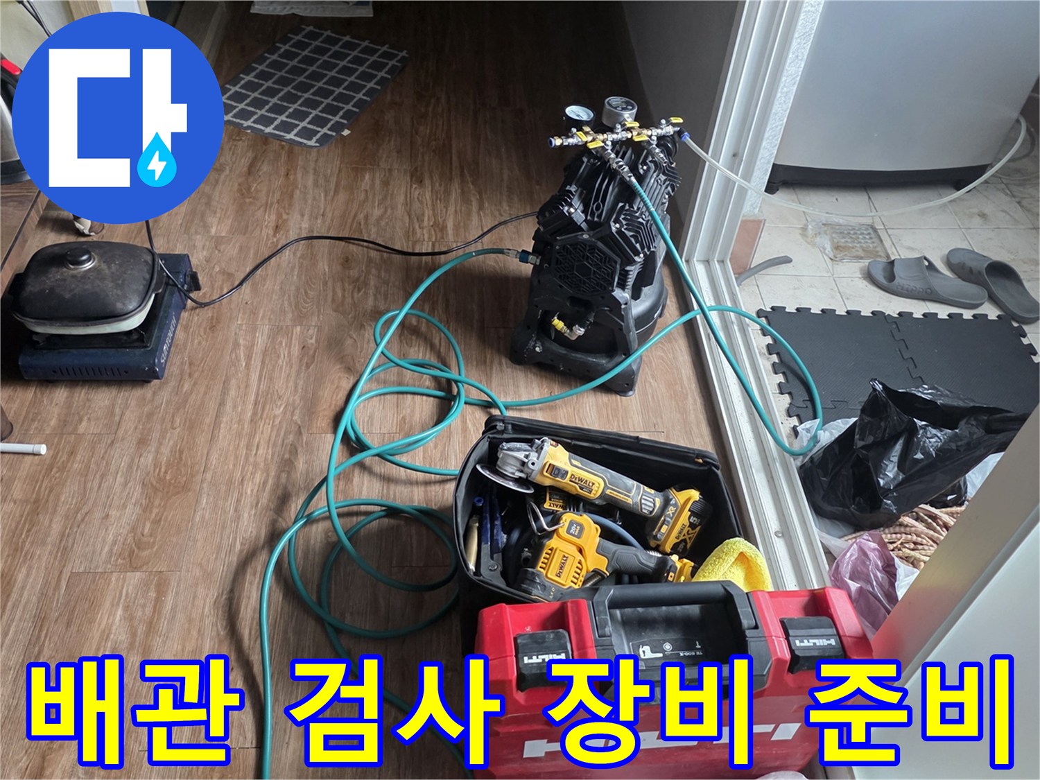 정밀 누수 탐지를 위해-바닥에 배치된 압력 테스트용 콤프레샤와 공구
