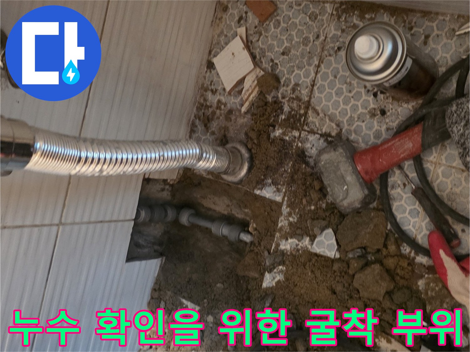 화장실-매립-배관-누수-지점-노출-현황