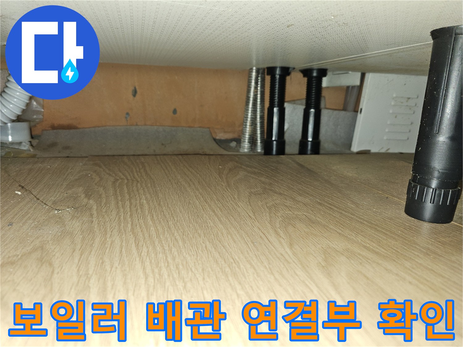 보일러 배관 상승 구간의 밸브 및 연결 부위 정밀 검사