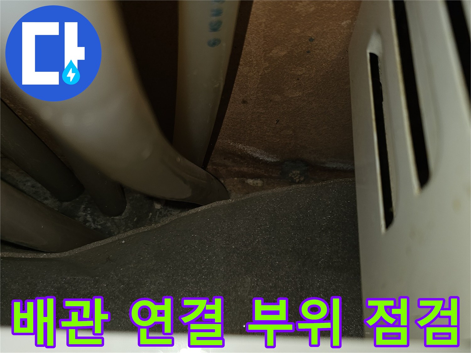 보일러-배관-연결-부위-정밀-검사