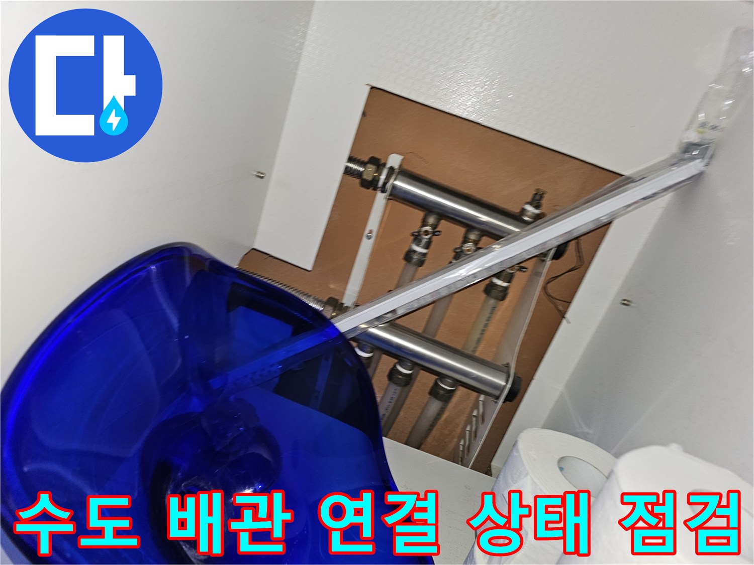 싱크대-아래-복잡한-배관-라인의-누수-여부-탐지