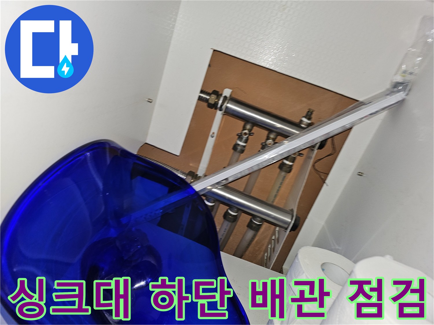 싱크대 아래쪽 배관 밸브와 연결 부위를 정밀하게 살펴보는 모습