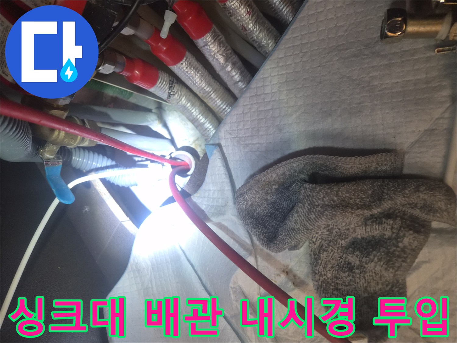 분당 백현동 현장에서 진행 중인 배관 내부 정밀 진단 과정