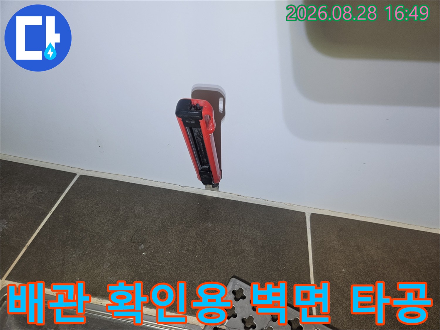 벽면 내부 배관을 관찰하기 위해 뚫어놓은 타공 구간