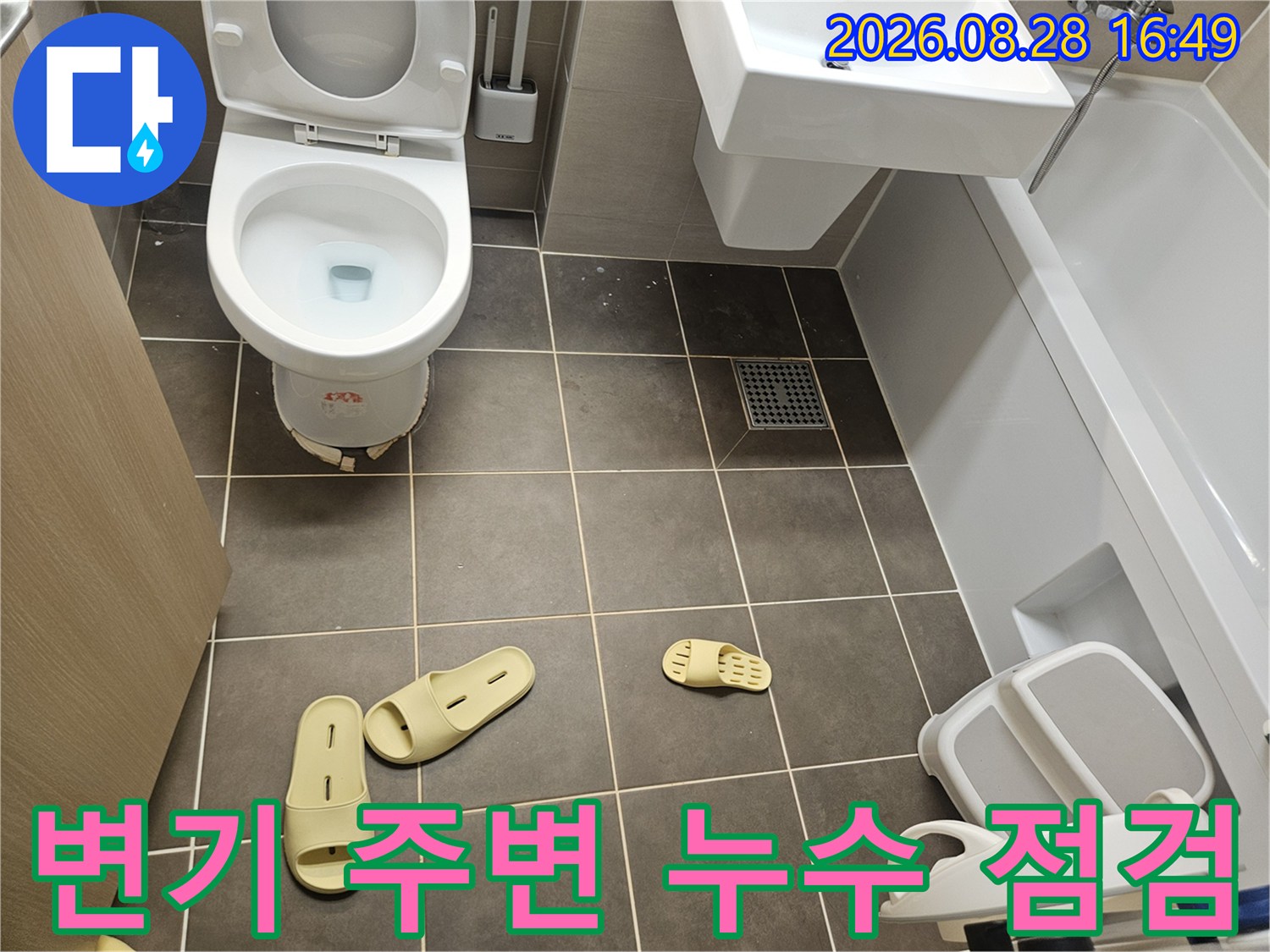 산곡동-화장실-내부-변기와-타일-누수-상태-사진