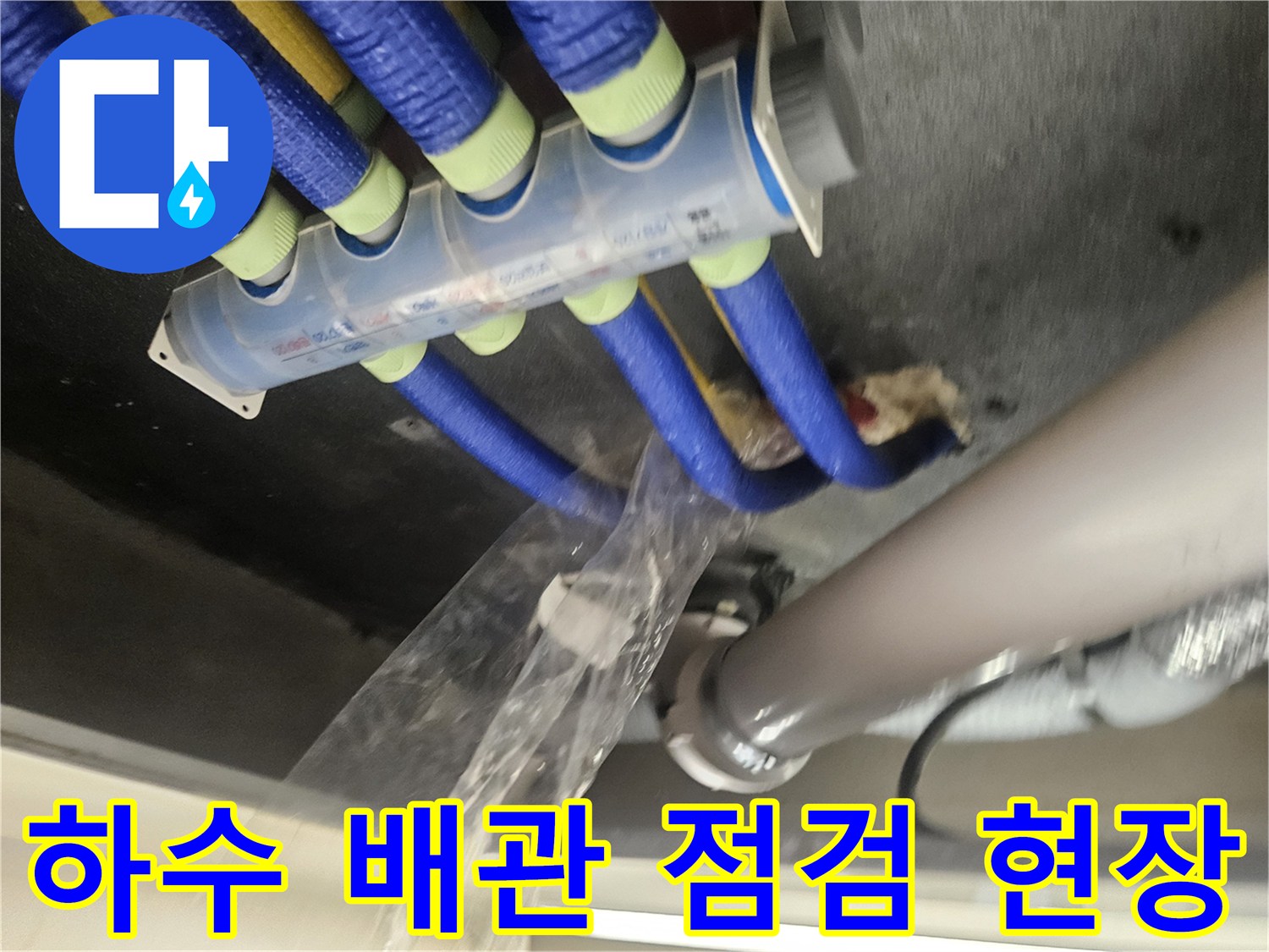천장 내부의 파란색 및 흰색 배관 설비 모습