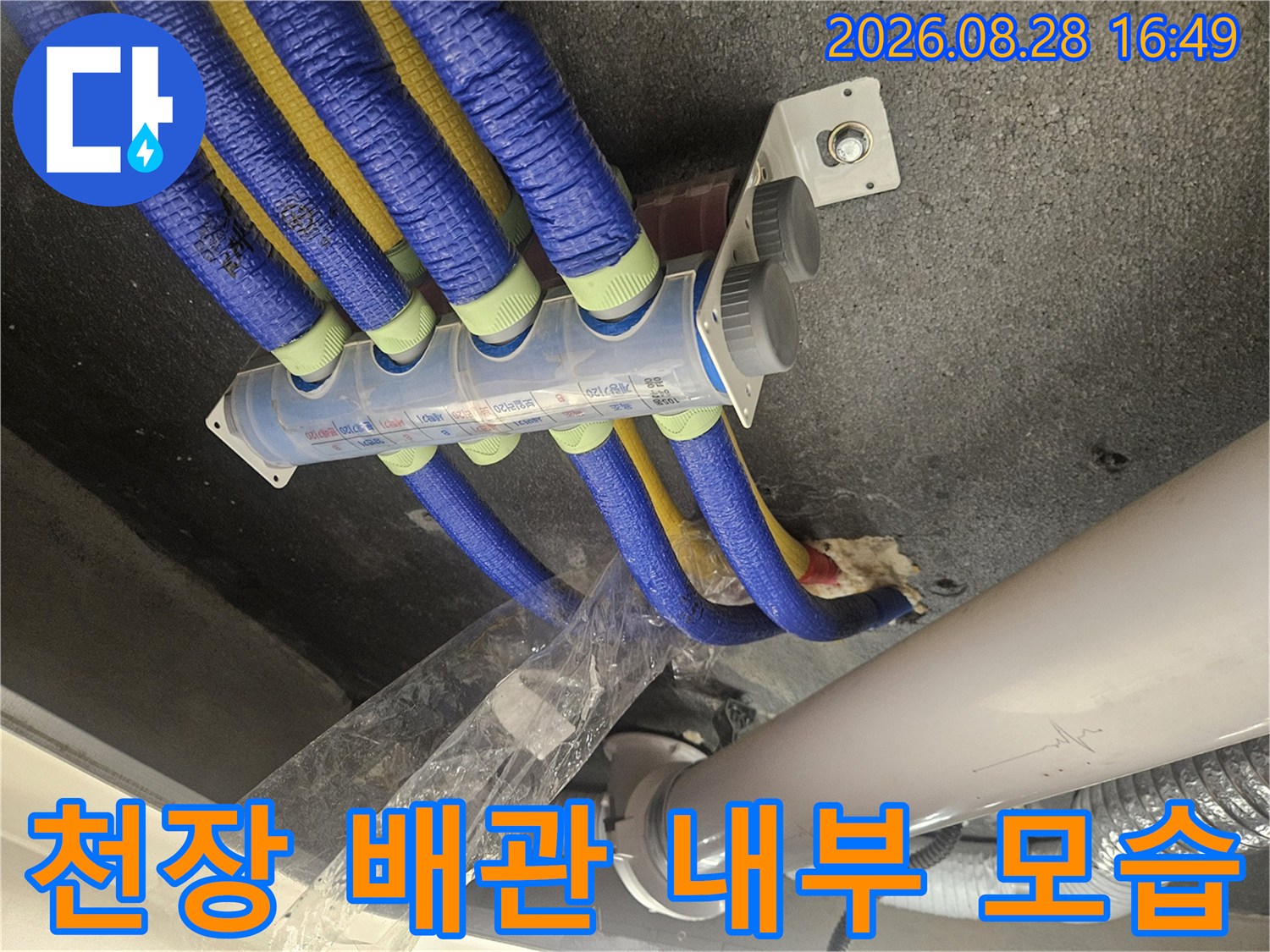 천장 안쪽의 다양한 배관들과 보온재 설치 상태