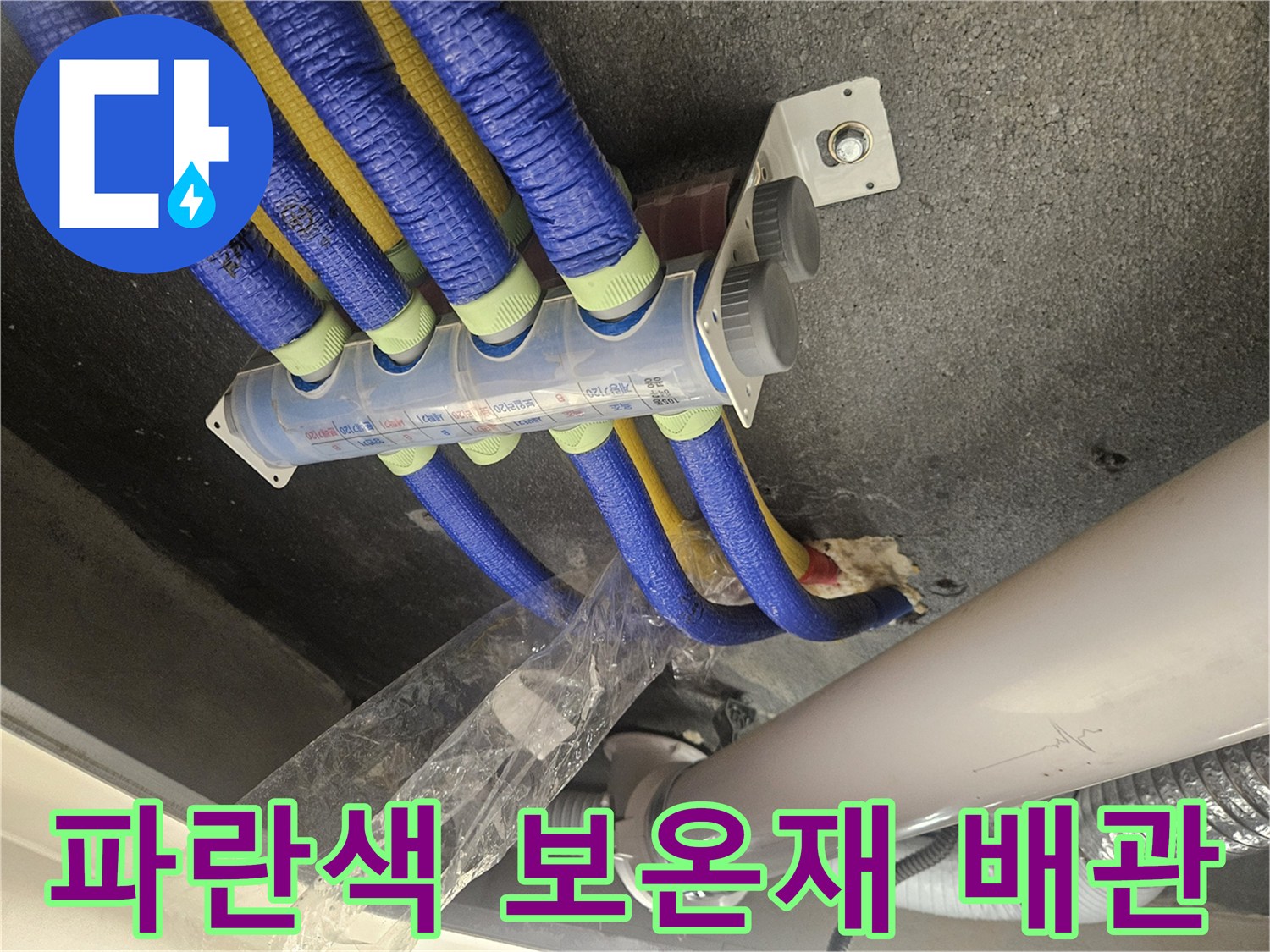 파란색과 노란색 띠가 둘러진 천장 매립 배관