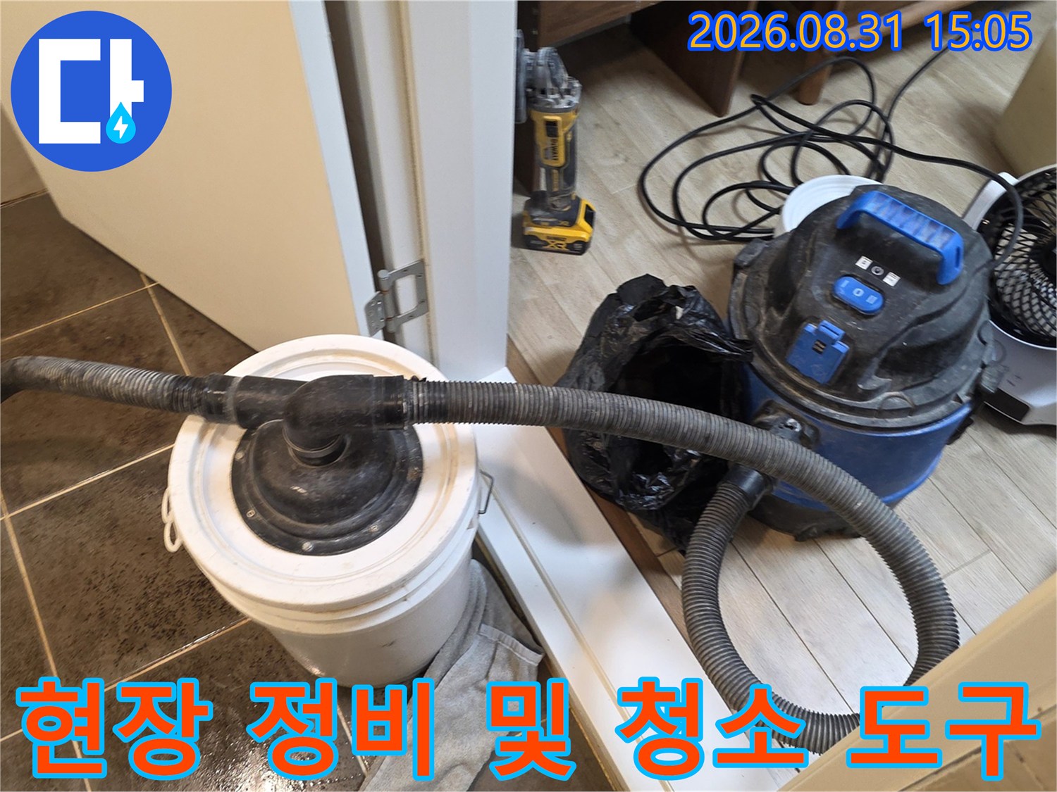 누수 보수 작업을 위해 현장에 배치된 청소기와 양동이 세트