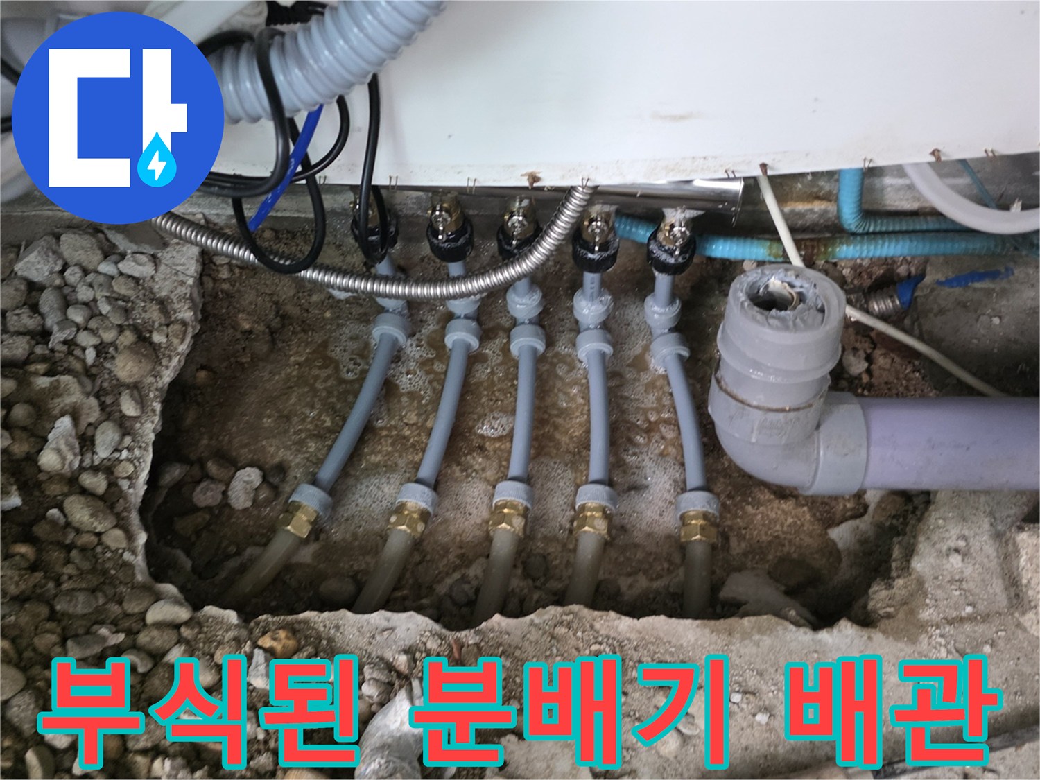 금속재질의 노후된 분배기와 연결된 하수관의 모습