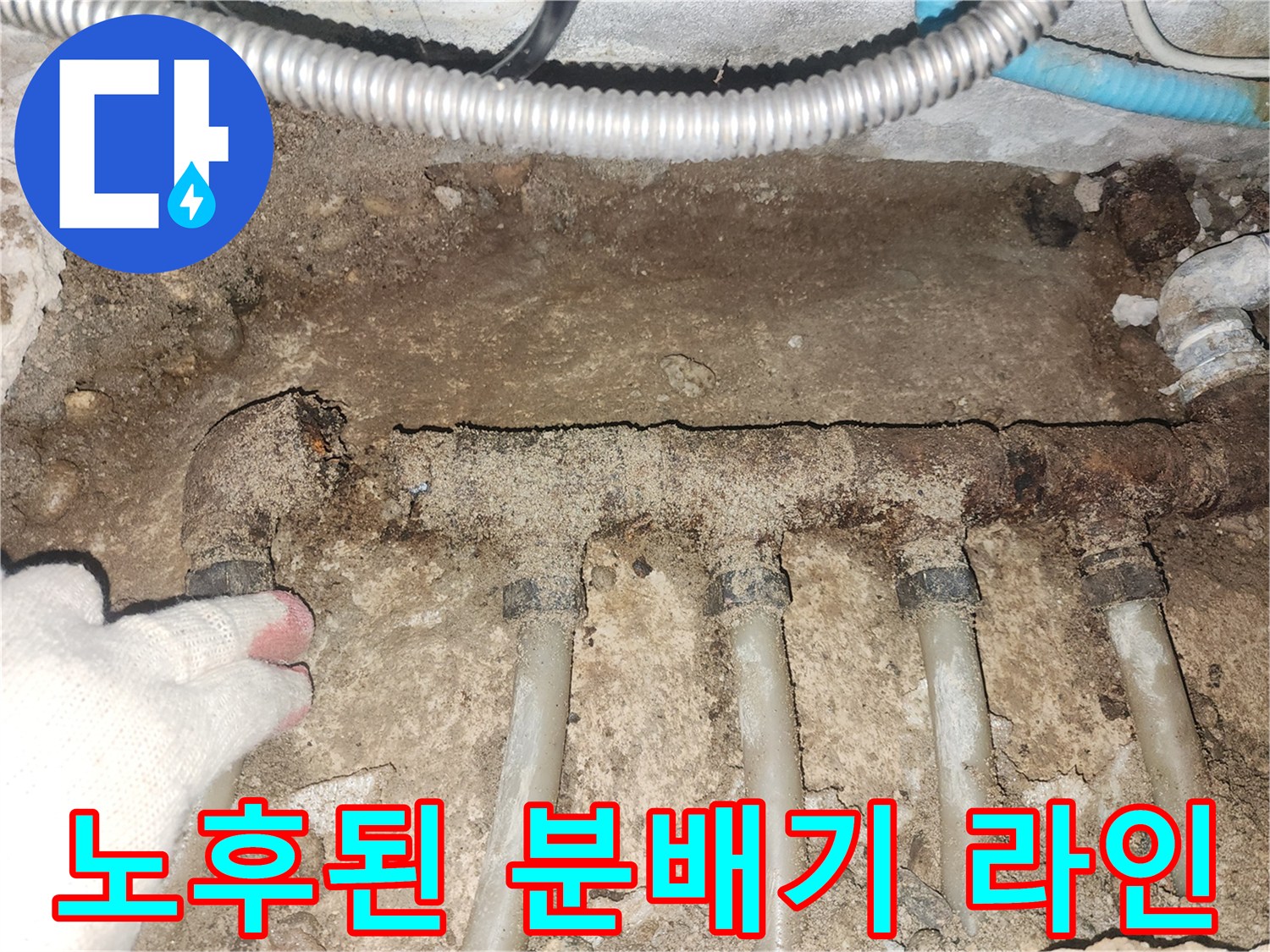부식과 오염이 진행된 싱크대 하단 매립 배관 부위