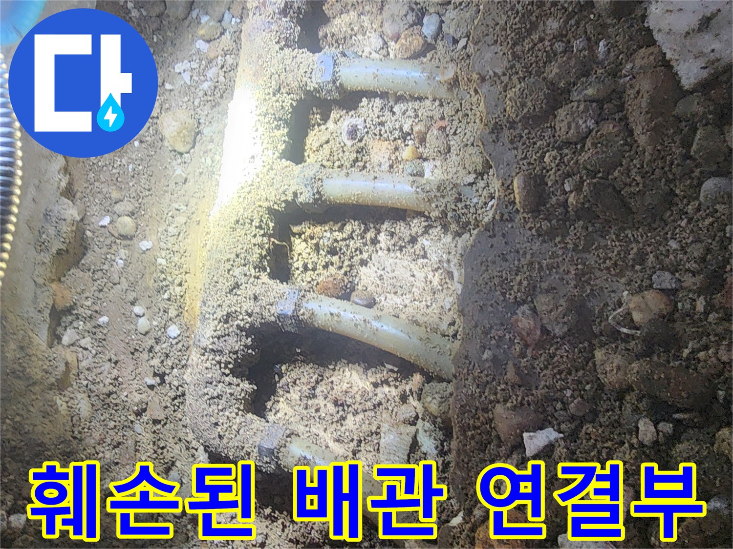성북구 작업 현장-파손된 분배기 노출