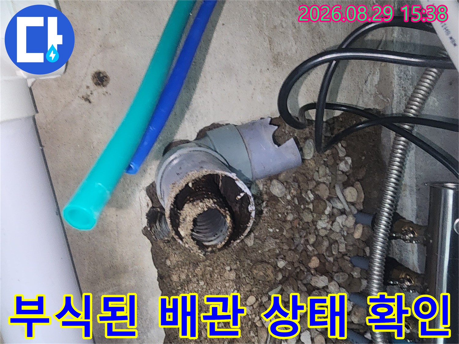 성북구 현장-부식되어 파손된 매립 배관의 모습