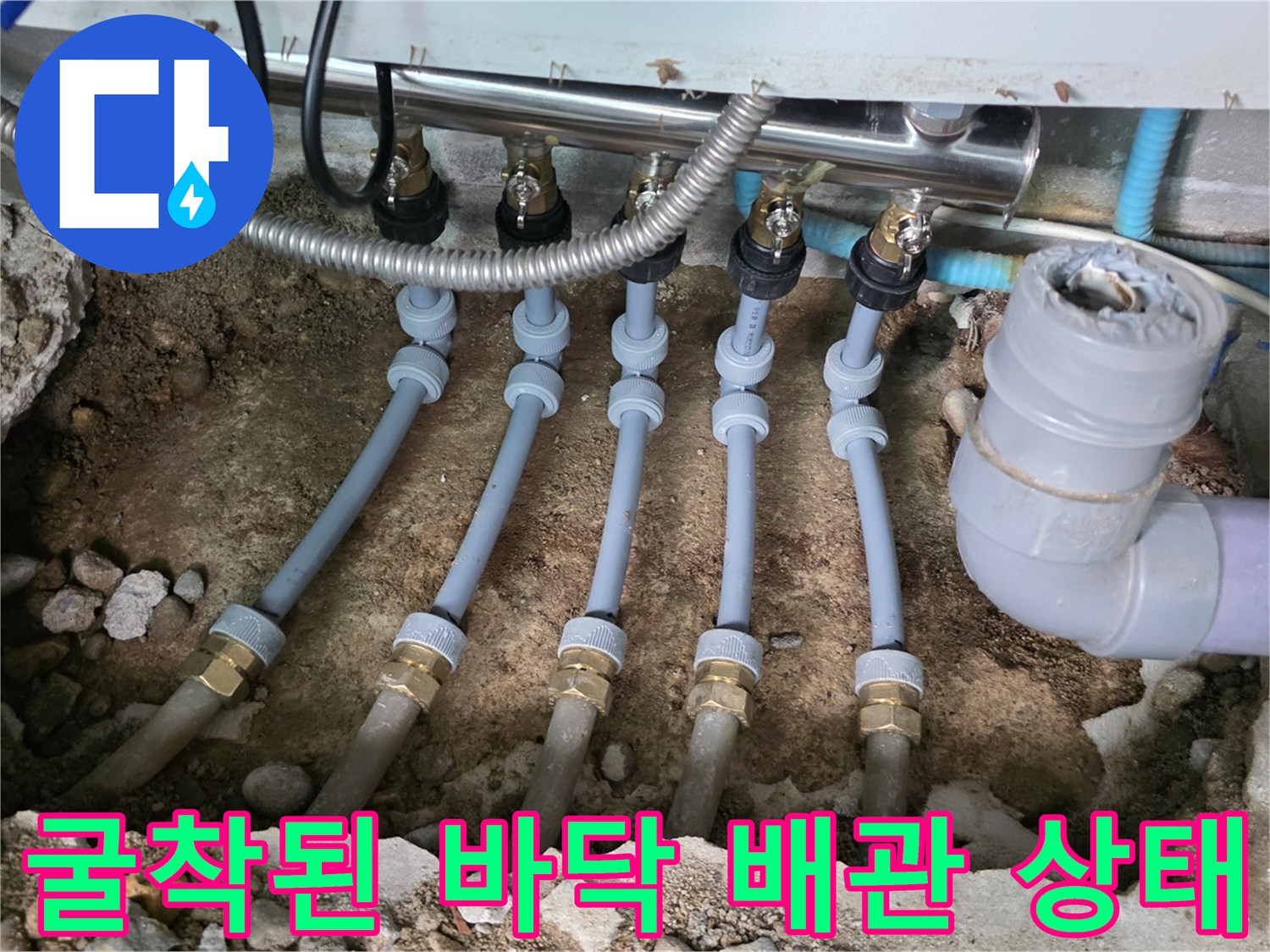 심하게 부식되어 구멍이 난 금속 분배기와 연결 배관의 모습