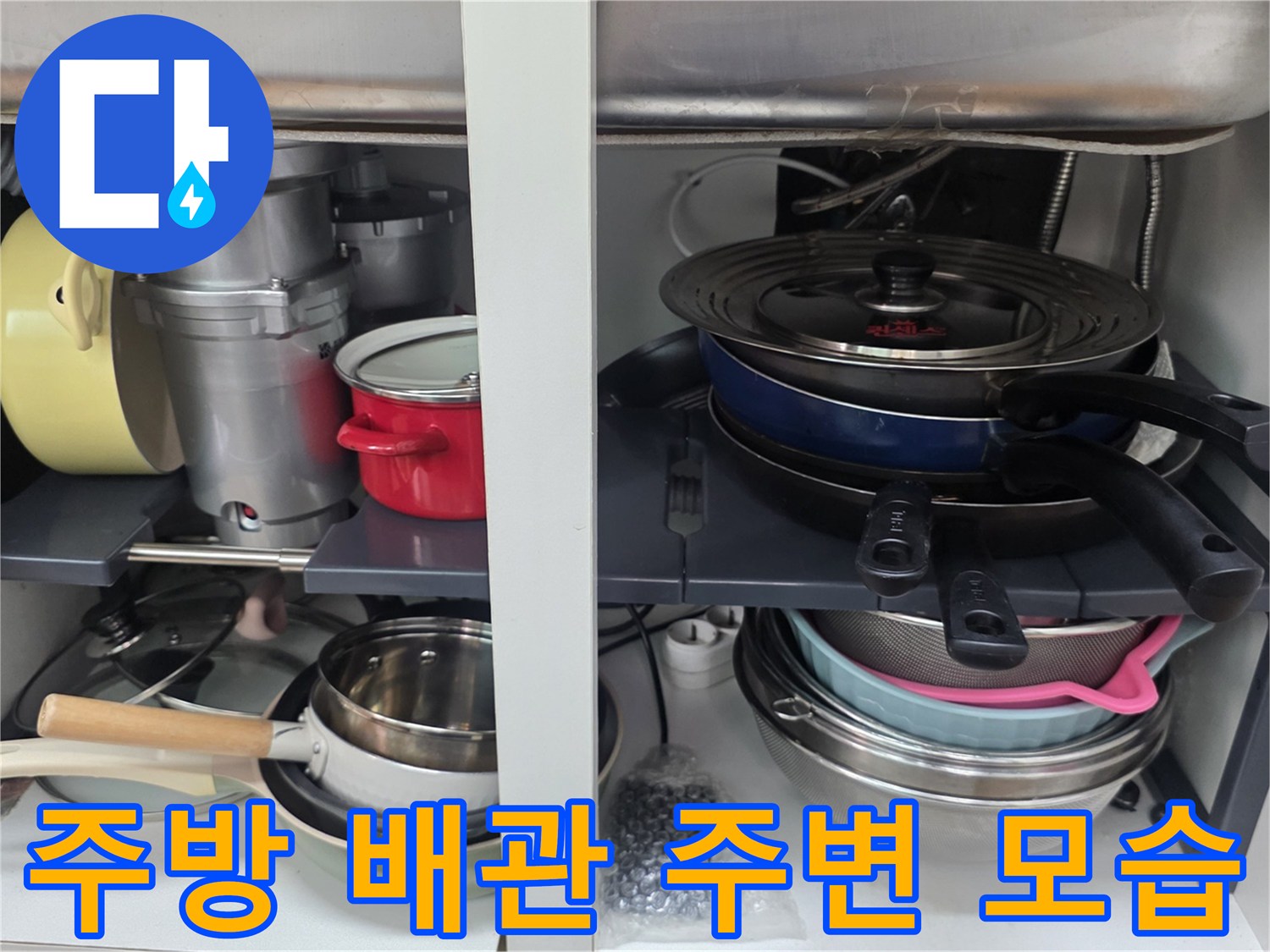 주방-배수구-및-싱크대-하부장-내부-전경