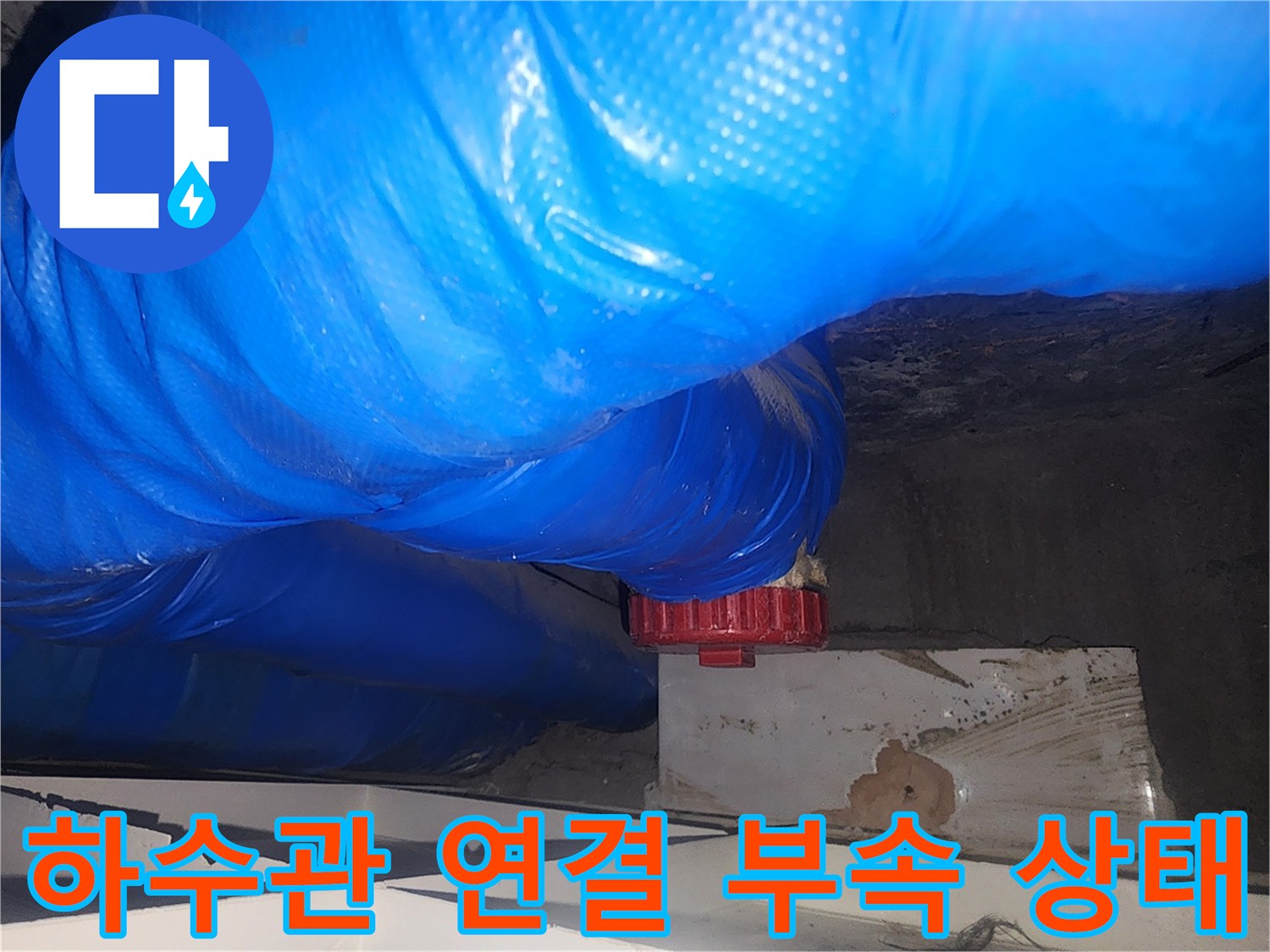 천장-배관-연결부-의-누수-발생-지점