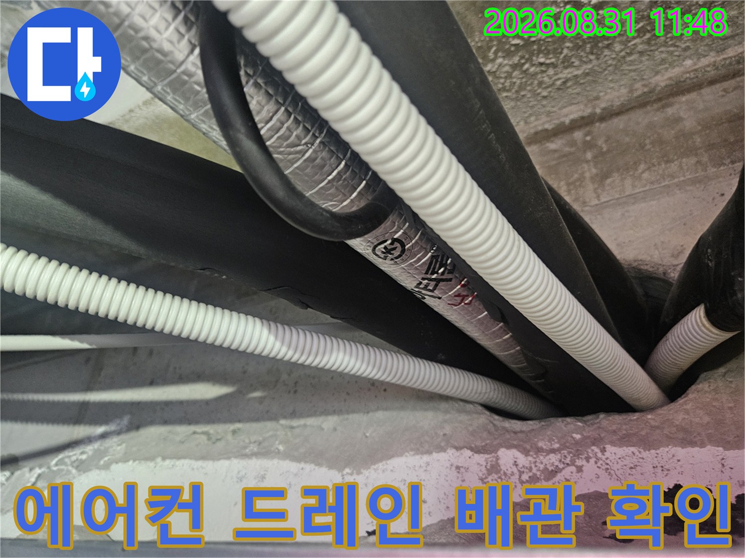 김포 장기동-천장 내부의 에어컨 드레인 배관과 보온재 상태를 점검하는 모습