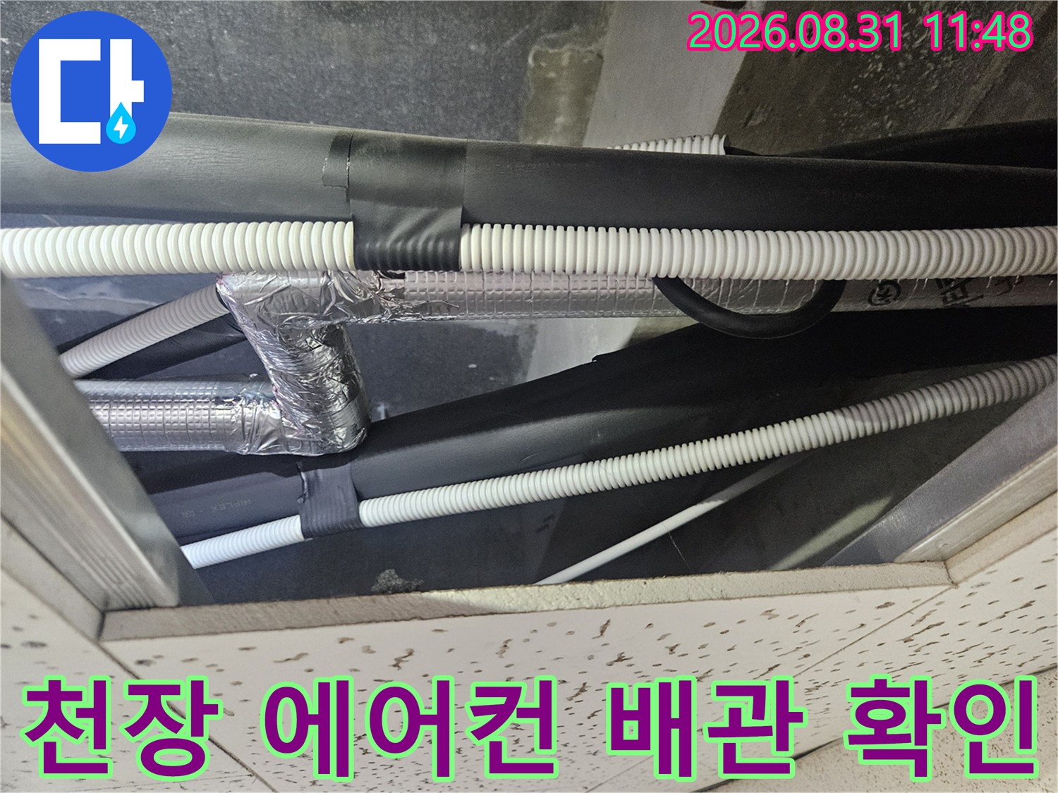 김포 장기동 현장의-에어컨 드레인 배관 및 보온재 상태를 점검하는 모습입니다.